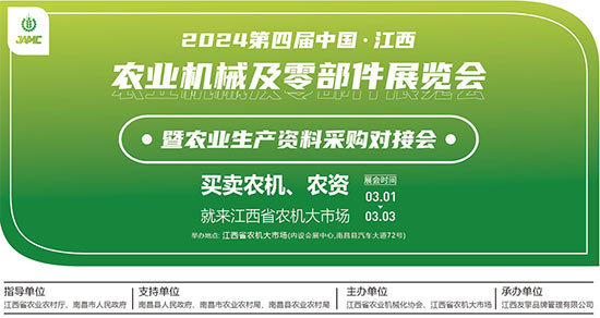 「江西商用车展」2024第四届中国·江西农业机械及零部件展览会暨农业生产资料采购对接会